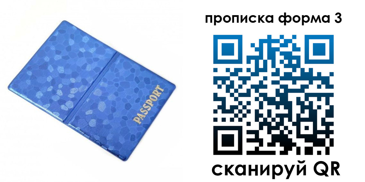 купить прописку в Можайске