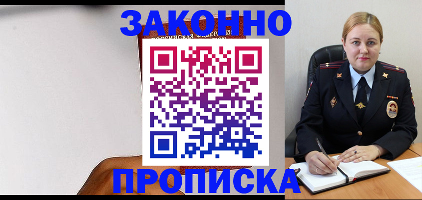 прописка паспорт в Можайске