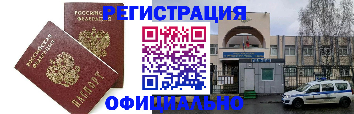 временная прописка в Можайске