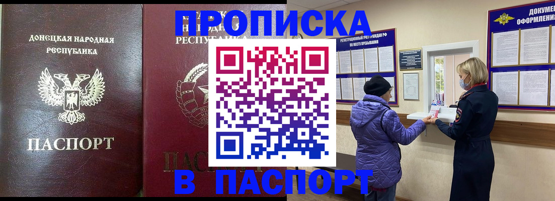 прописка в квартире в Можайске