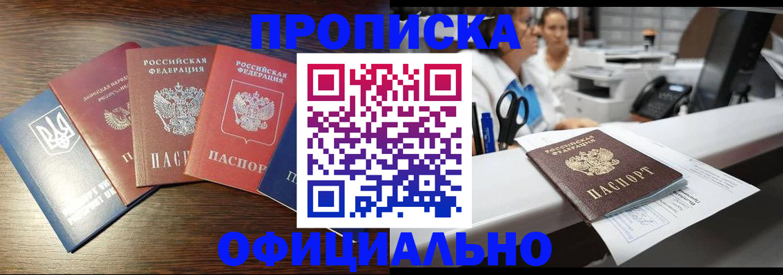 временная прописка в Можайске